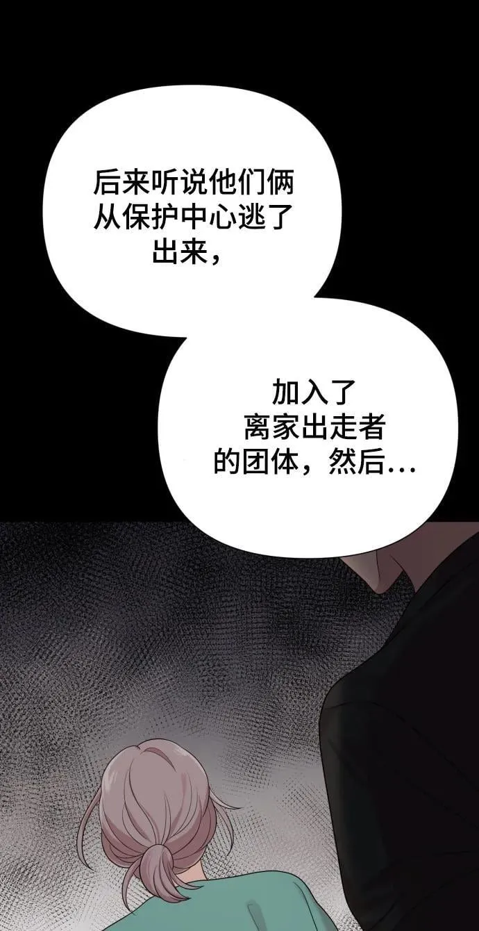 [第30话] 金友河的秘密（2） 第26页