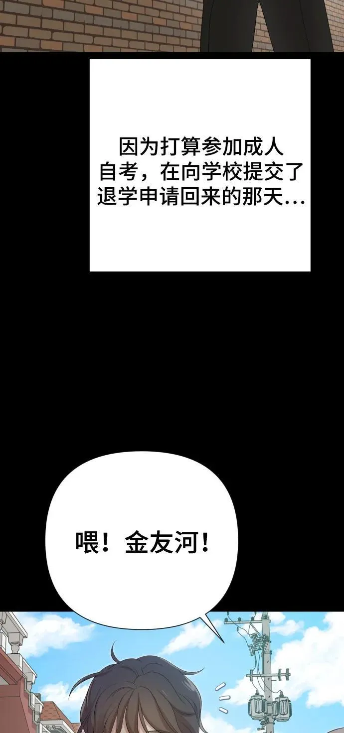 [第30话] 金友河的秘密（2） 第31页