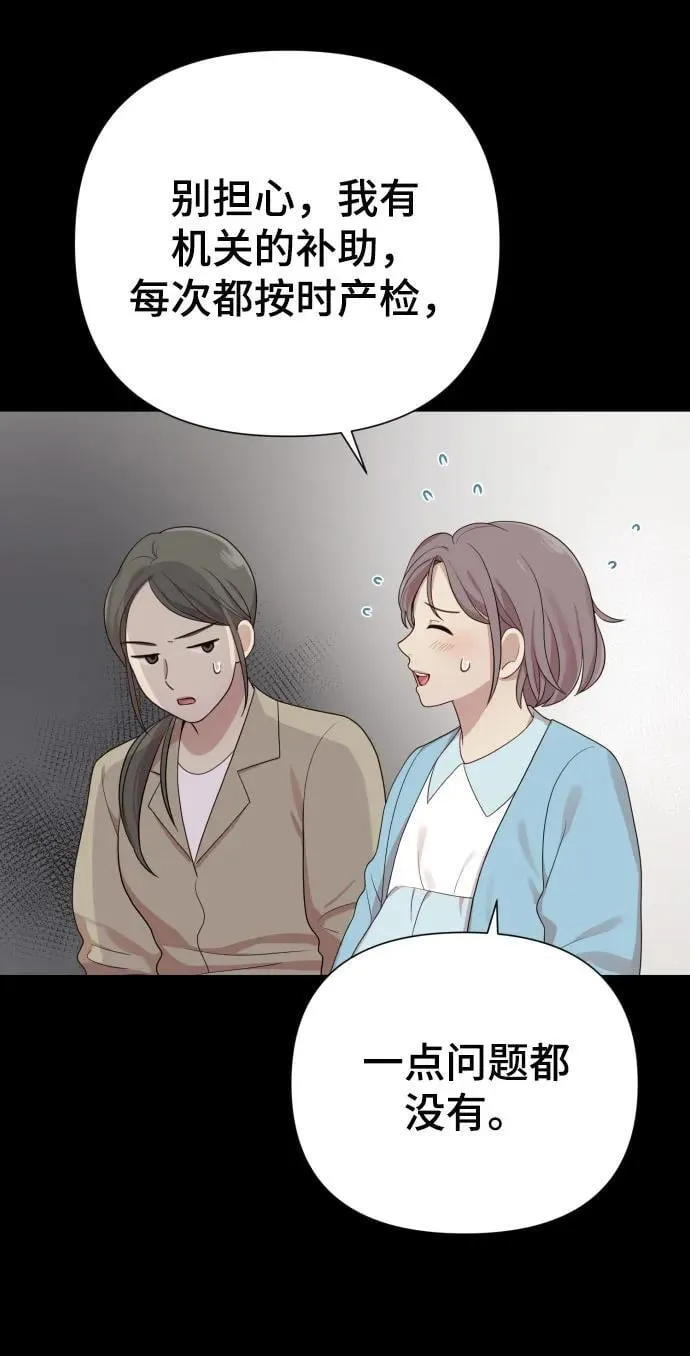 [第30话] 金友河的秘密（2） 第40页