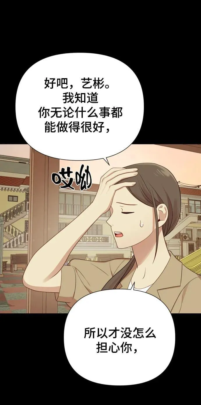 [第30话] 金友河的秘密（2） 第42页