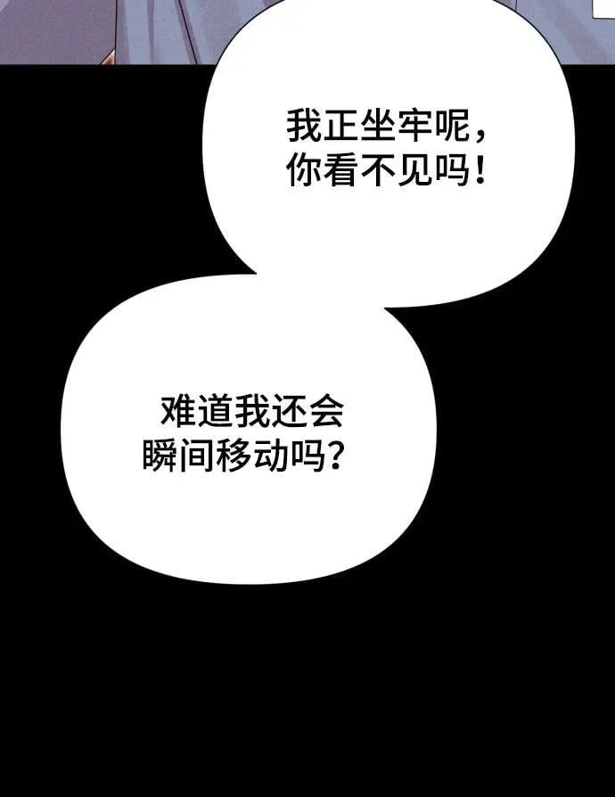 [第30话] 金友河的秘密（2） 第52页