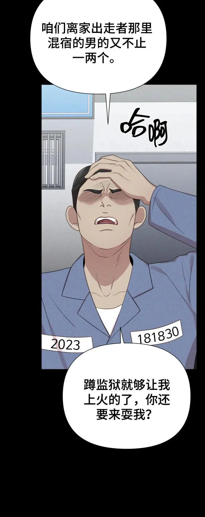[第30话] 金友河的秘密（2） 第55页