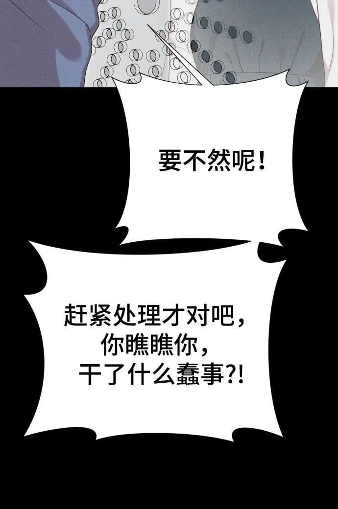 [第30话] 金友河的秘密（2） 第59页