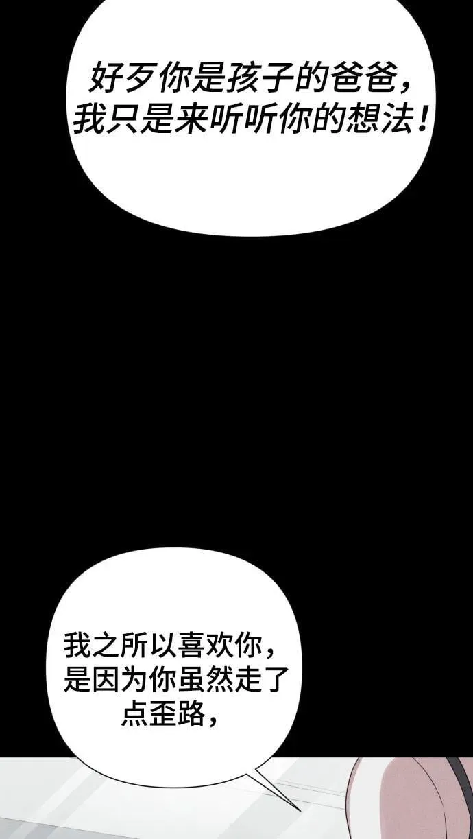 [第30话] 金友河的秘密（2） 第63页