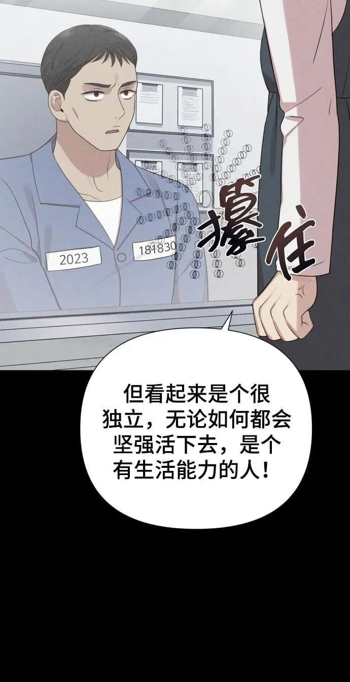[第30话] 金友河的秘密（2） 第64页