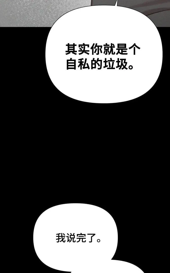 [第30话] 金友河的秘密（2） 第66页