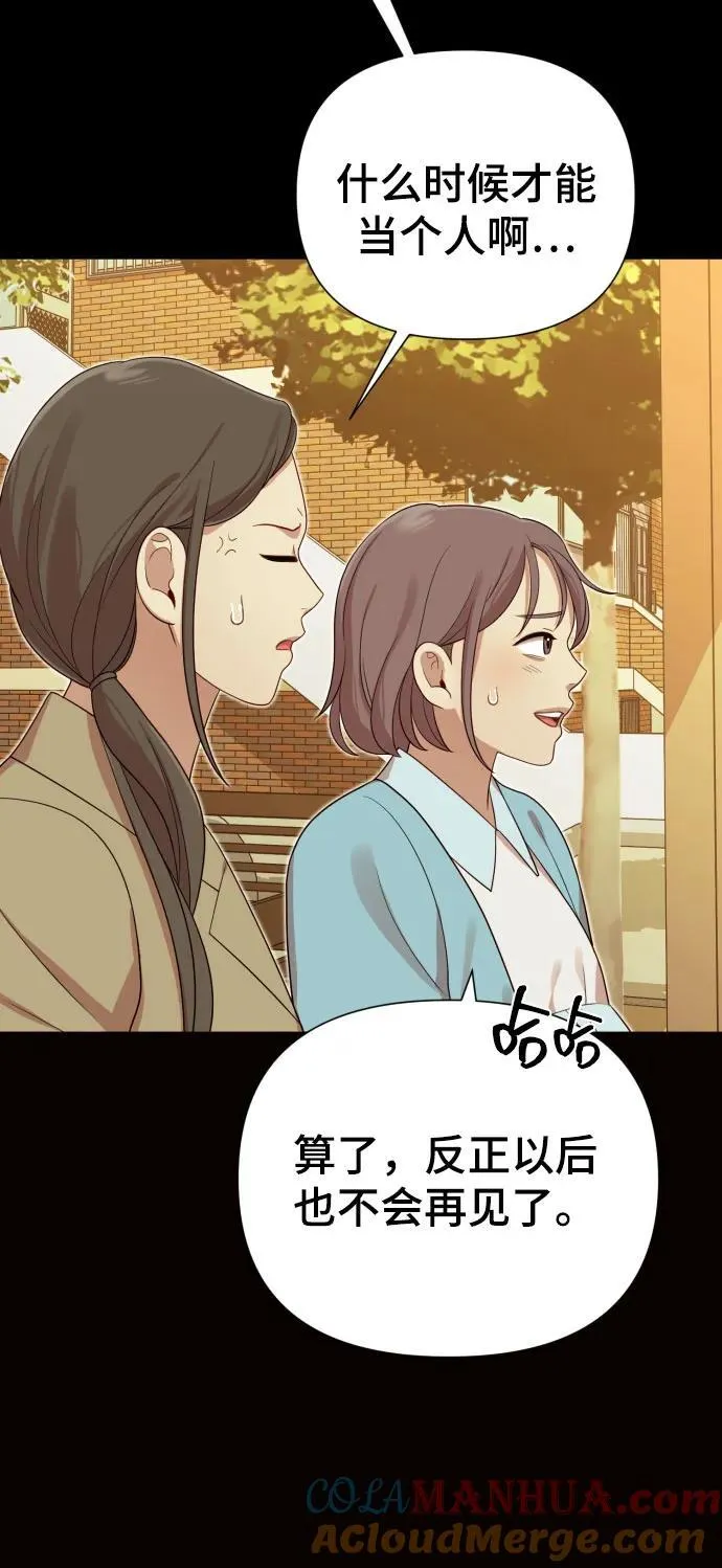 [第30话] 金友河的秘密（2） 第69页