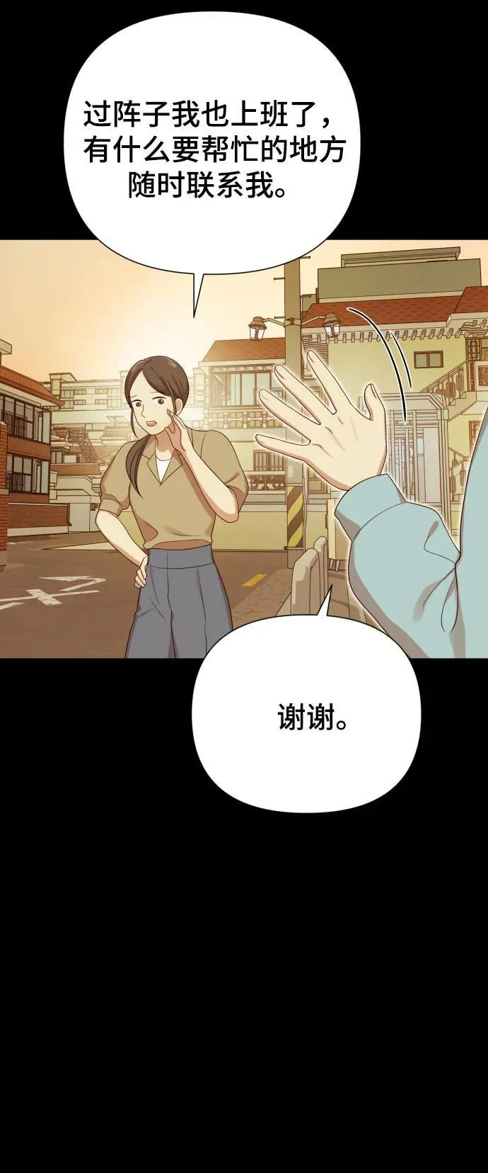 [第30话] 金友河的秘密（2） 第72页