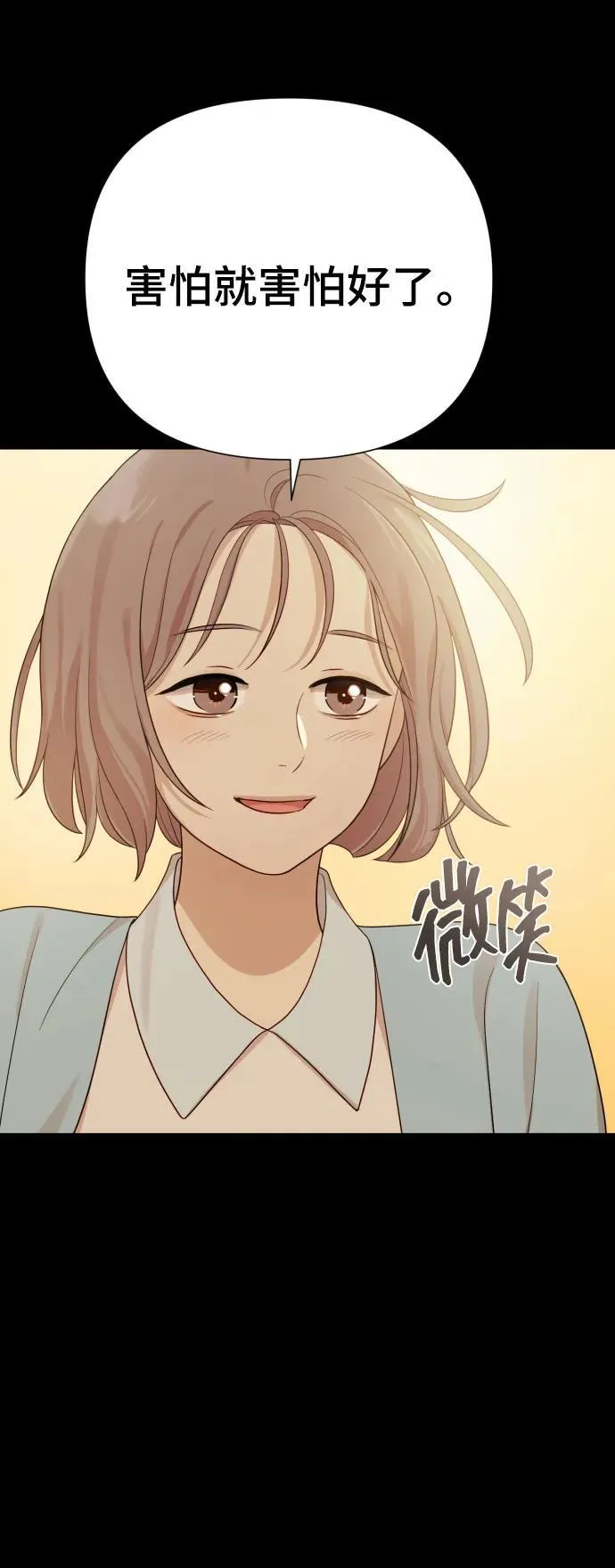 [第30话] 金友河的秘密（2） 第79页
