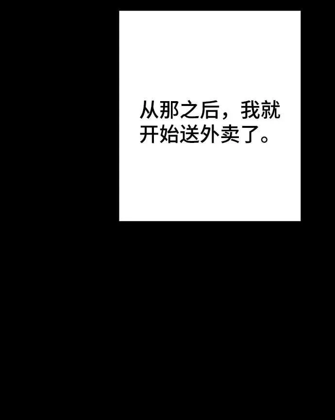 [第30话] 金友河的秘密（2） 第83页