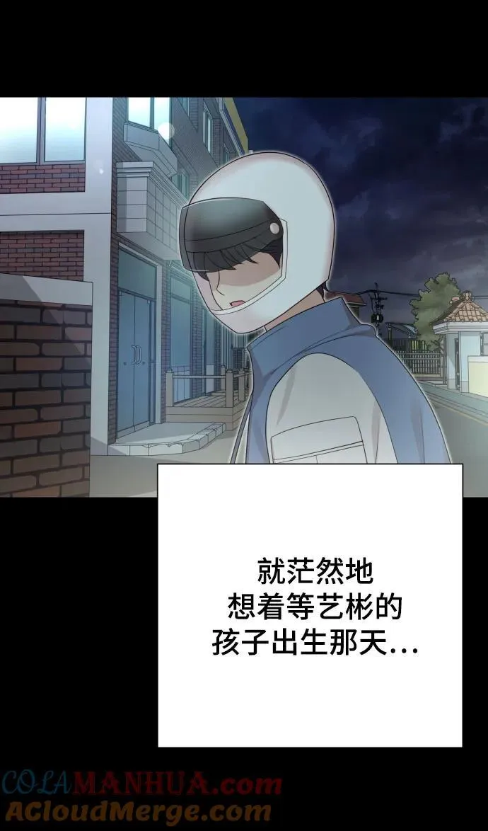 [第30话] 金友河的秘密（2） 第85页