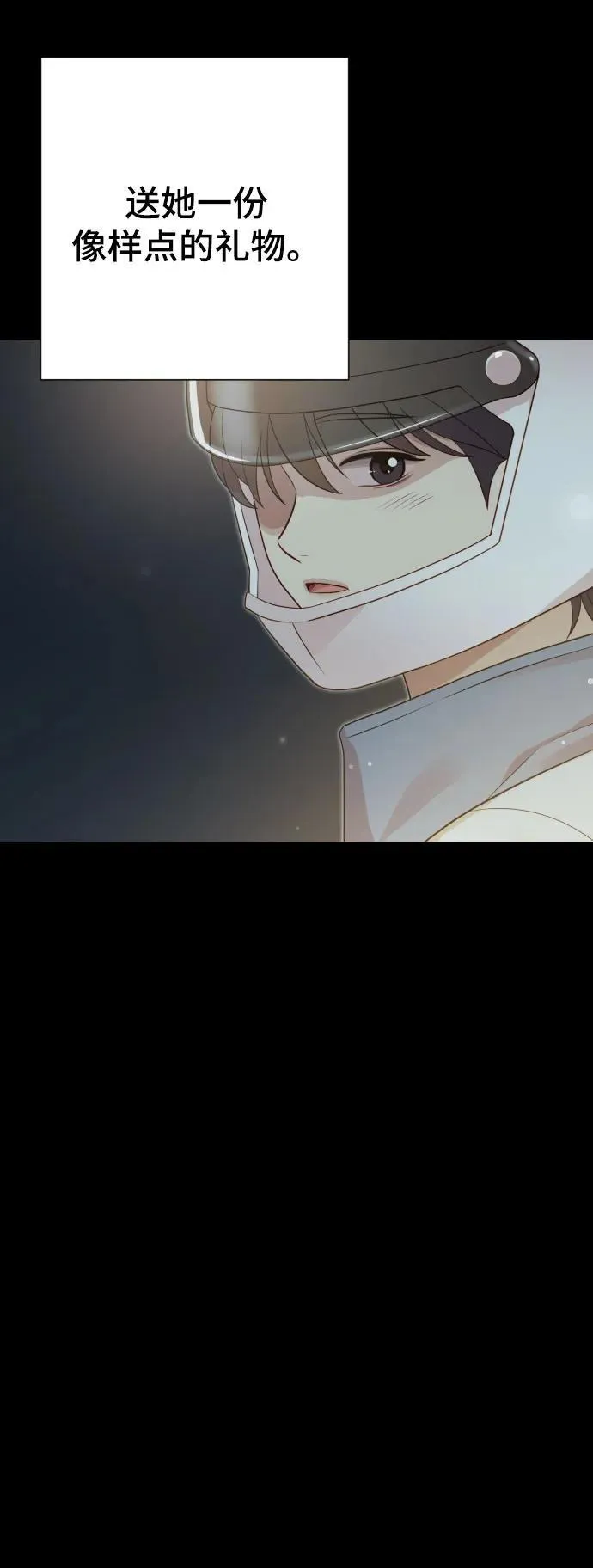 [第30话] 金友河的秘密（2） 第87页