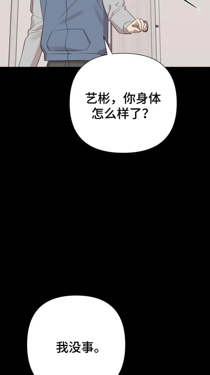 [第30话] 金友河的秘密（2） 第90页