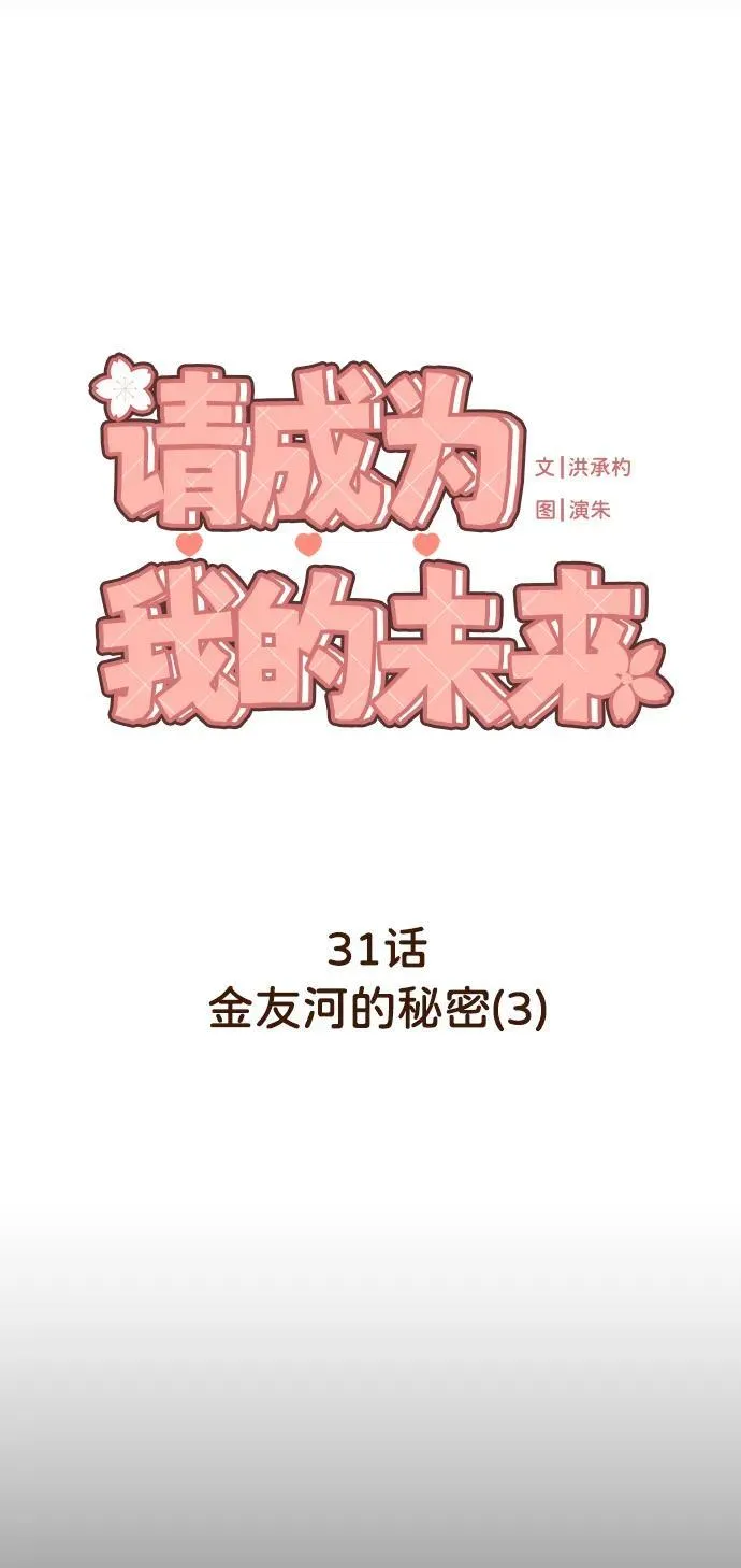 [第31话] 金友河的秘密（3） 第6页