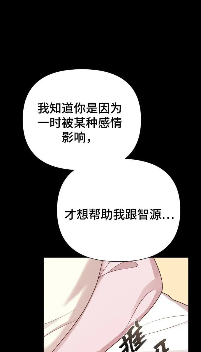 [第31话] 金友河的秘密（3） 第10页