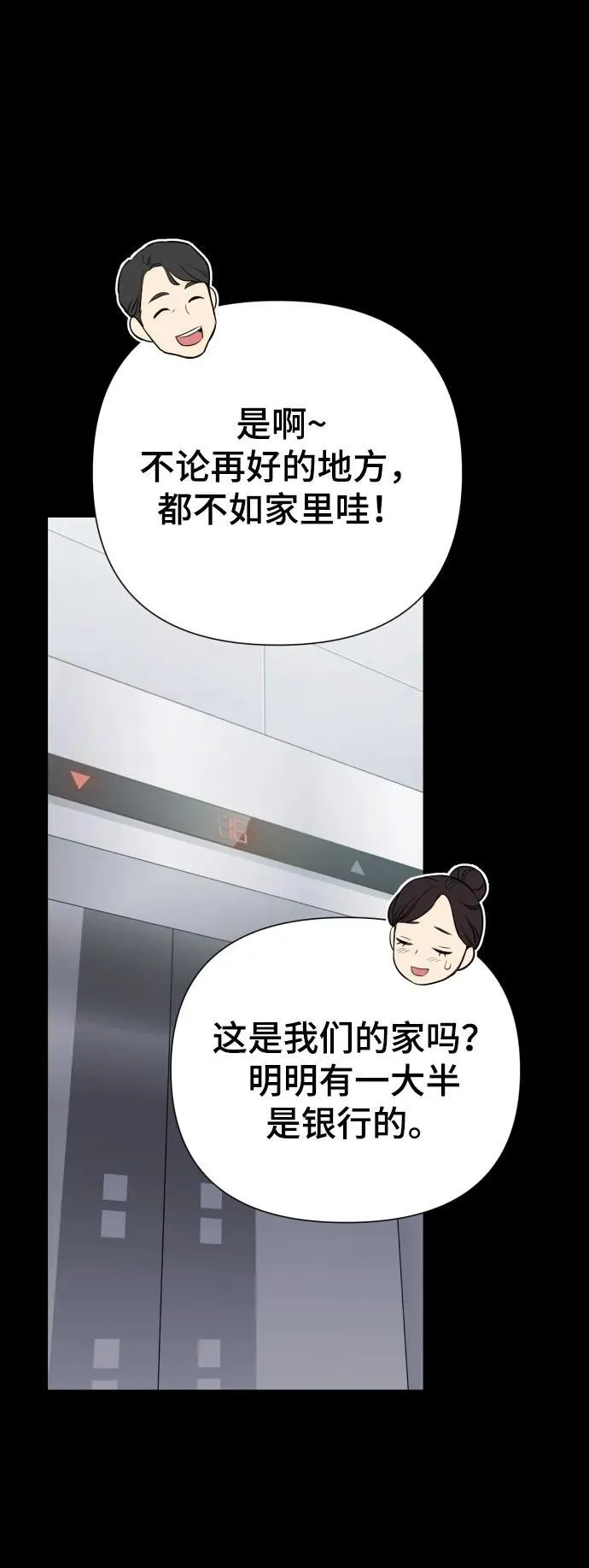 [第31话] 金友河的秘密（3） 第28页