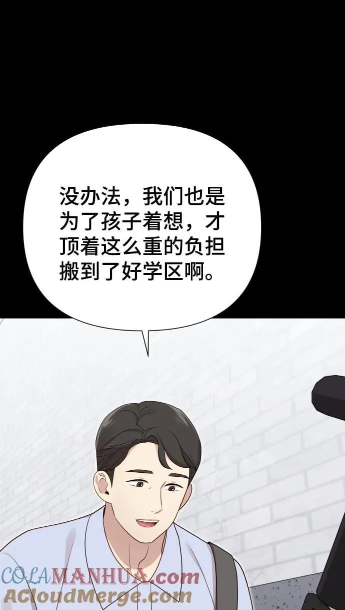 [第31话] 金友河的秘密（3） 第29页