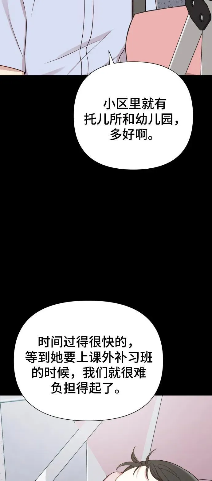 [第31话] 金友河的秘密（3） 第30页