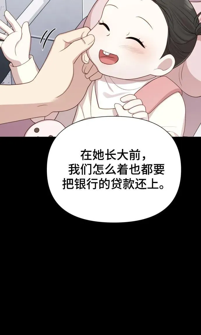 [第31话] 金友河的秘密（3） 第31页