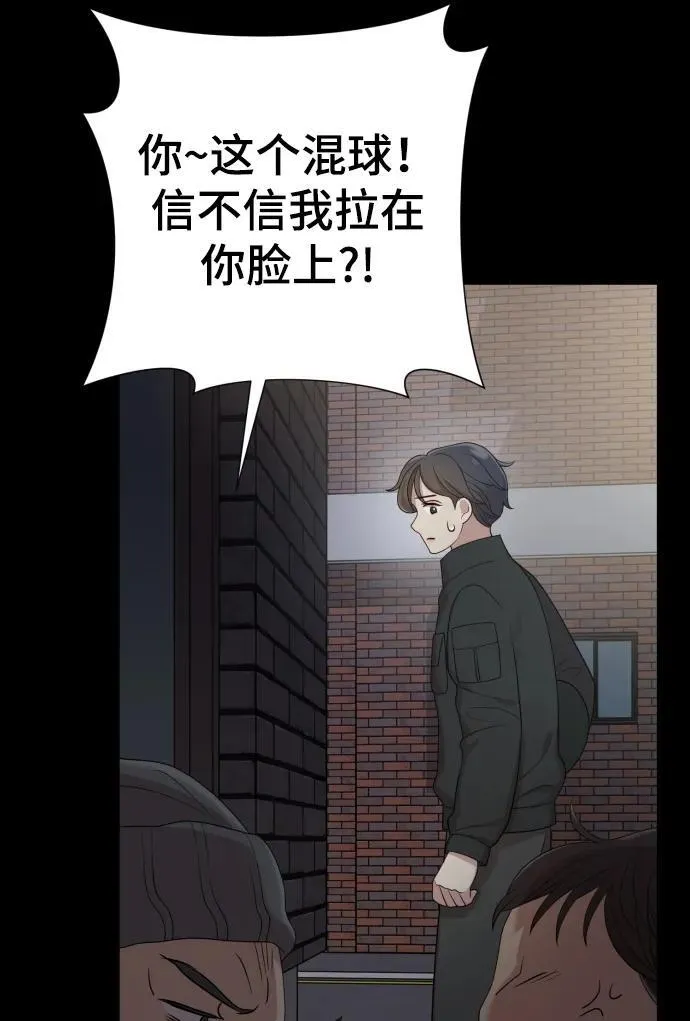 [第31话] 金友河的秘密（3） 第36页