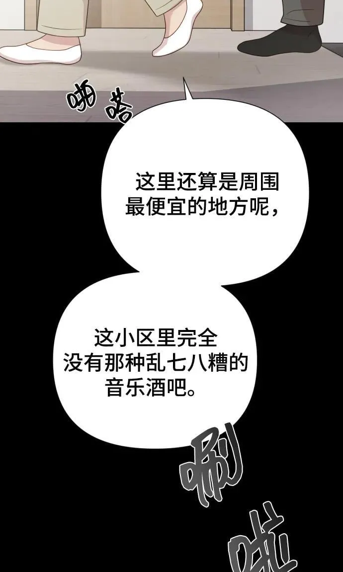 [第31话] 金友河的秘密（3） 第44页