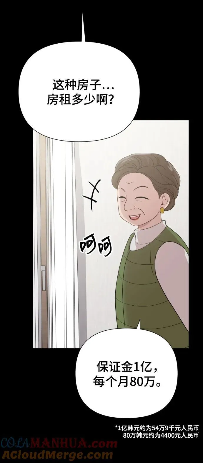 [第31话] 金友河的秘密（3） 第49页