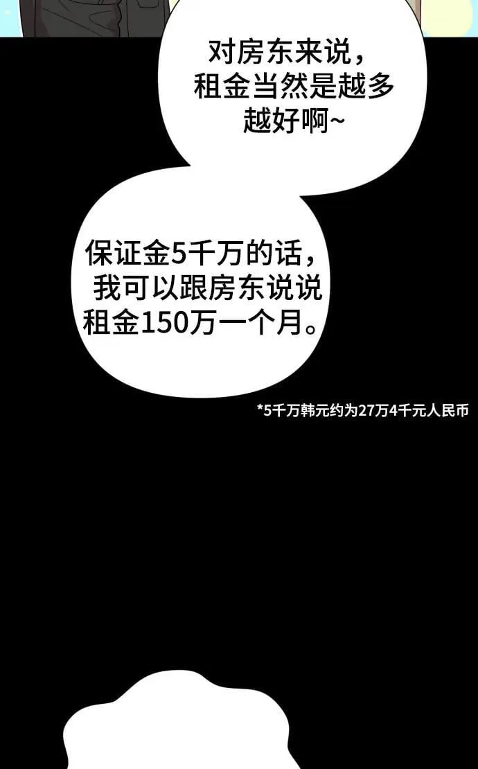[第31话] 金友河的秘密（3） 第51页