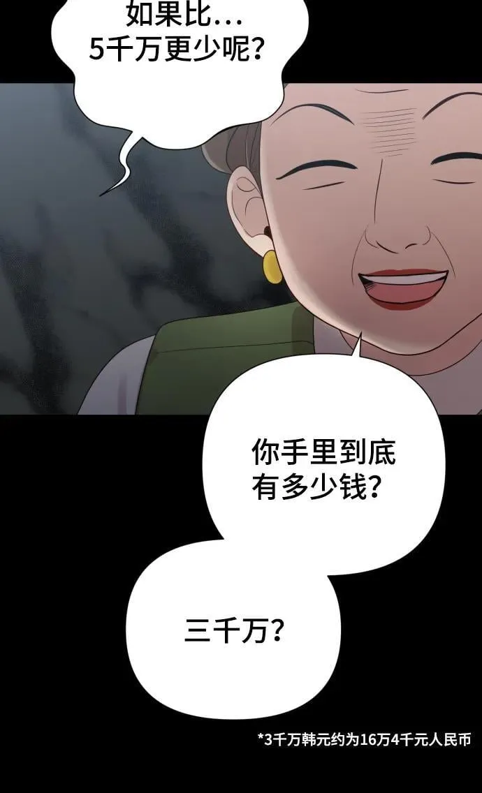 [第31话] 金友河的秘密（3） 第52页