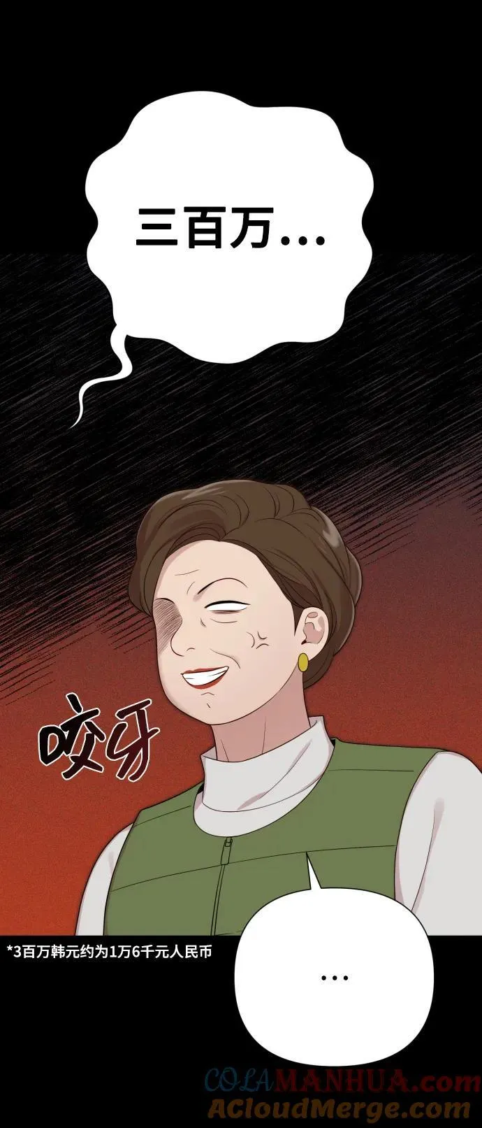 [第31话] 金友河的秘密（3） 第53页