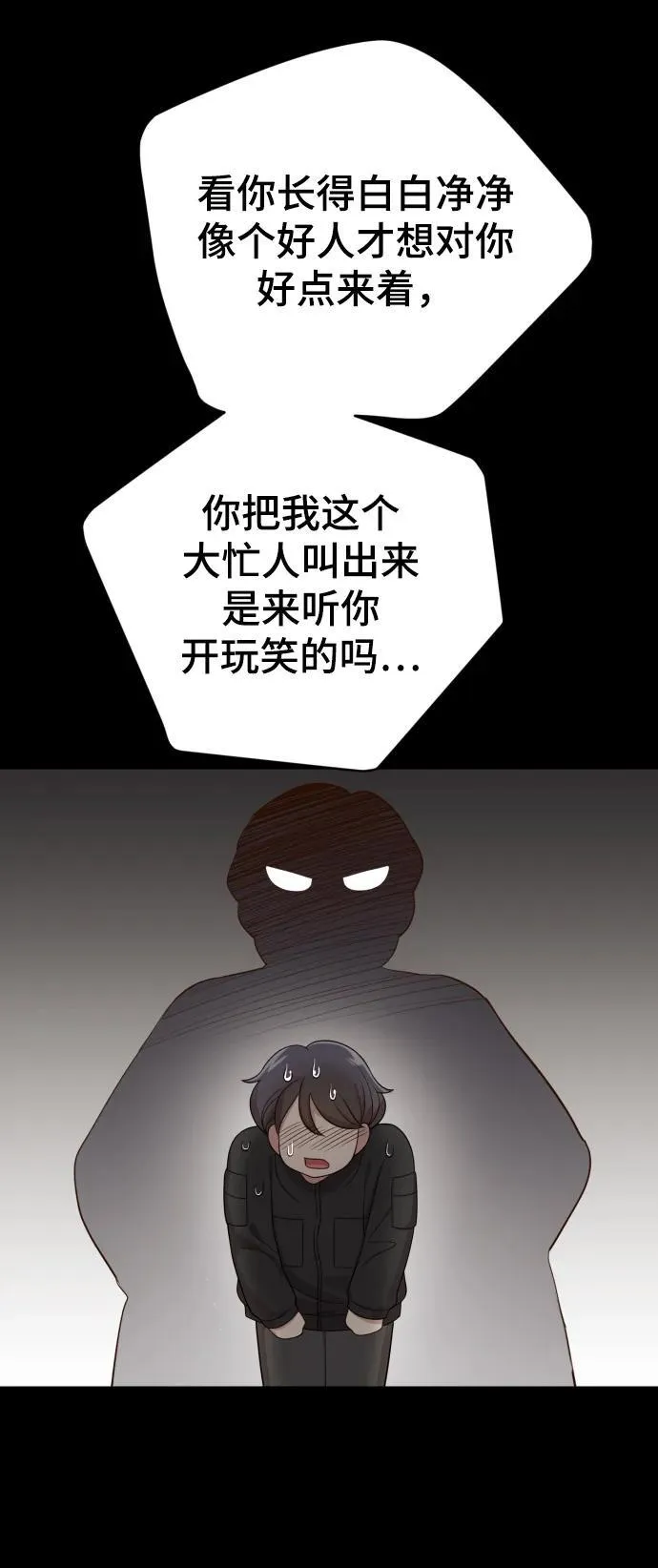 [第31话] 金友河的秘密（3） 第54页