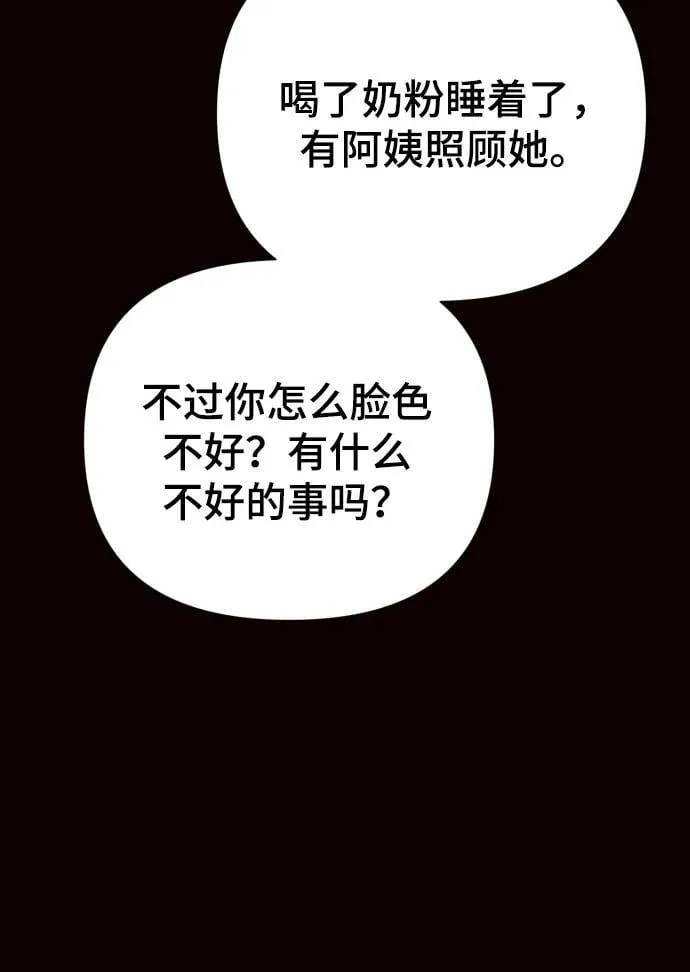 [第31话] 金友河的秘密（3） 第59页