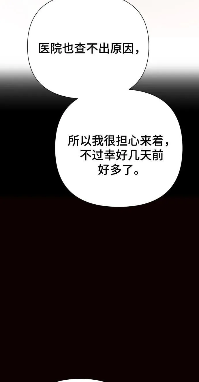 [第31话] 金友河的秘密（3） 第67页