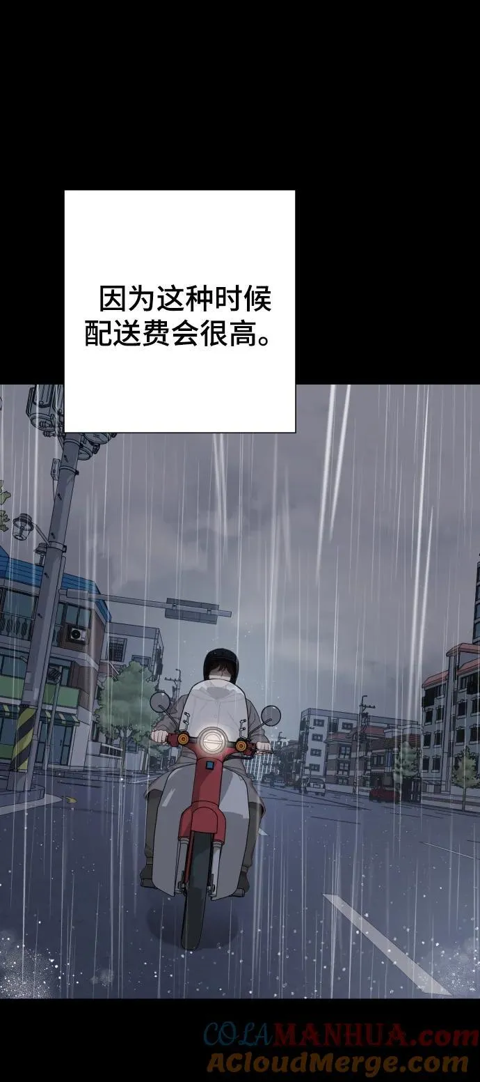 [第31话] 金友河的秘密（3） 第73页