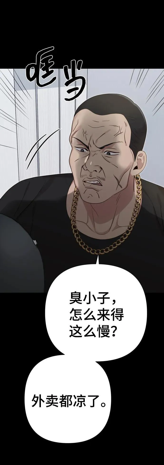 [第31话] 金友河的秘密（3） 第78页