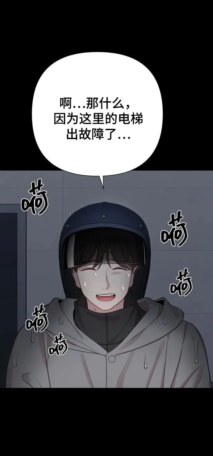 [第31话] 金友河的秘密（3） 第79页