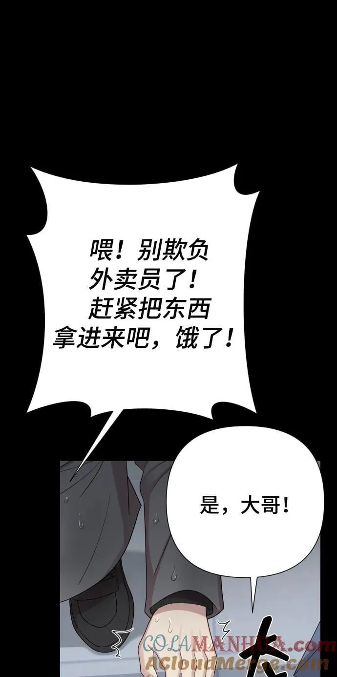 [第31话] 金友河的秘密（3） 第81页
