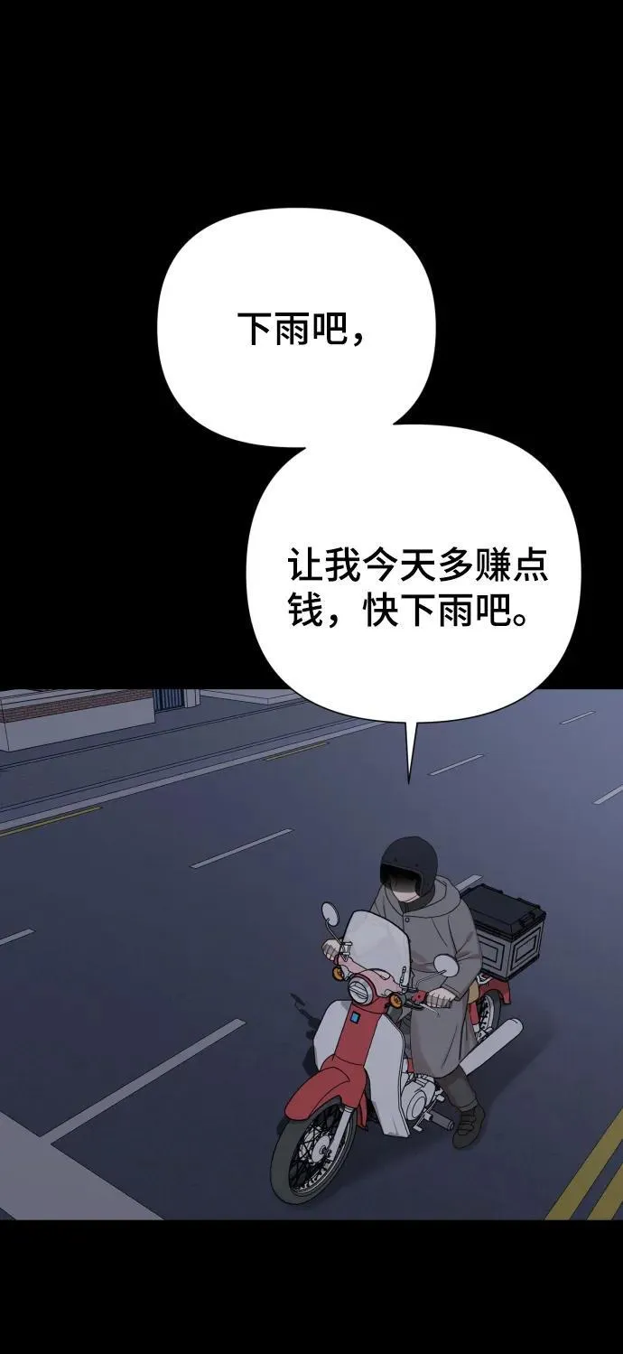 [第31话] 金友河的秘密（3） 第88页