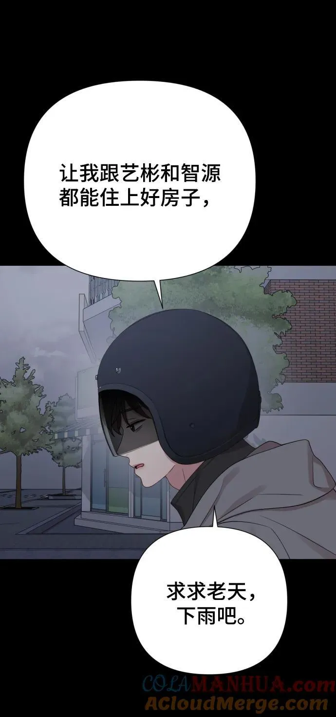 [第31话] 金友河的秘密（3） 第89页