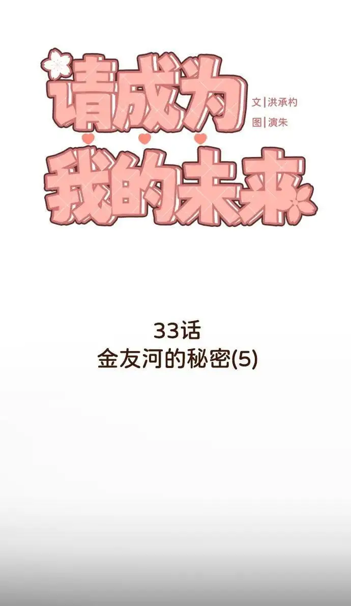 [第33话] 金友河的秘密（5） 第7页