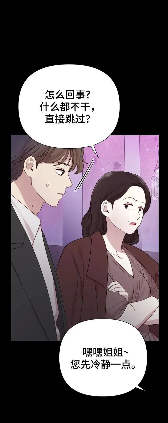 [第33话] 金友河的秘密（5） 第11页