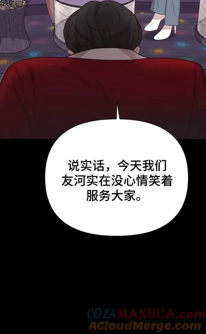 [第33话] 金友河的秘密（5） 第13页