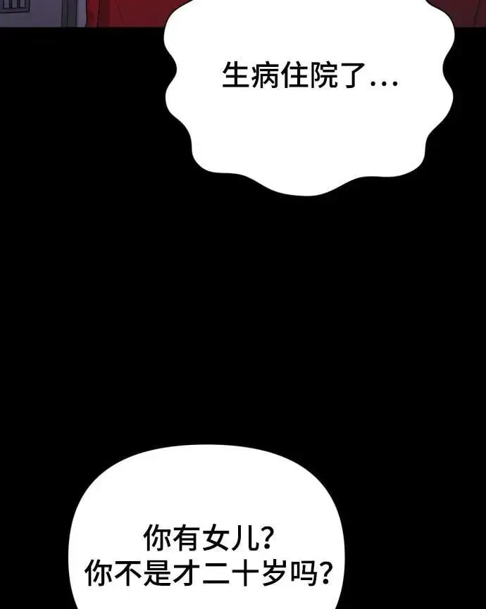 [第33话] 金友河的秘密（5） 第16页