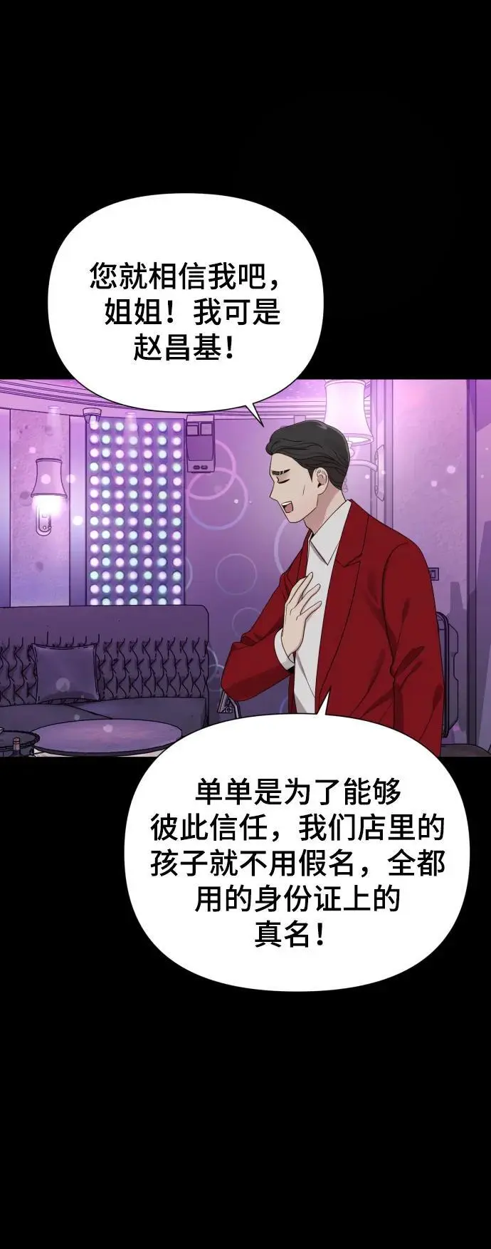 [第33话] 金友河的秘密（5） 第18页