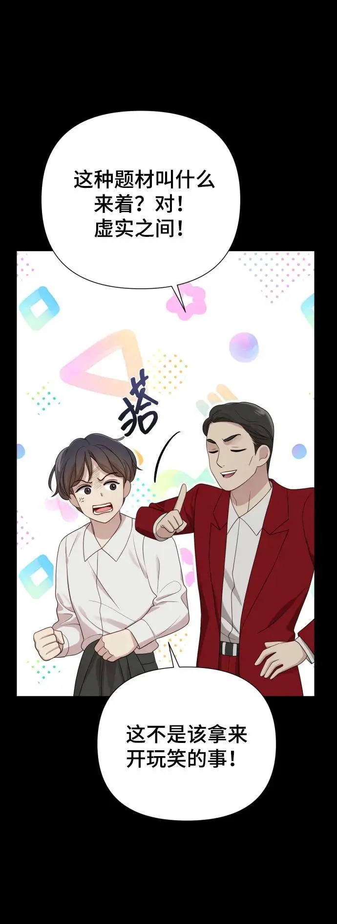 [第33话] 金友河的秘密（5） 第28页