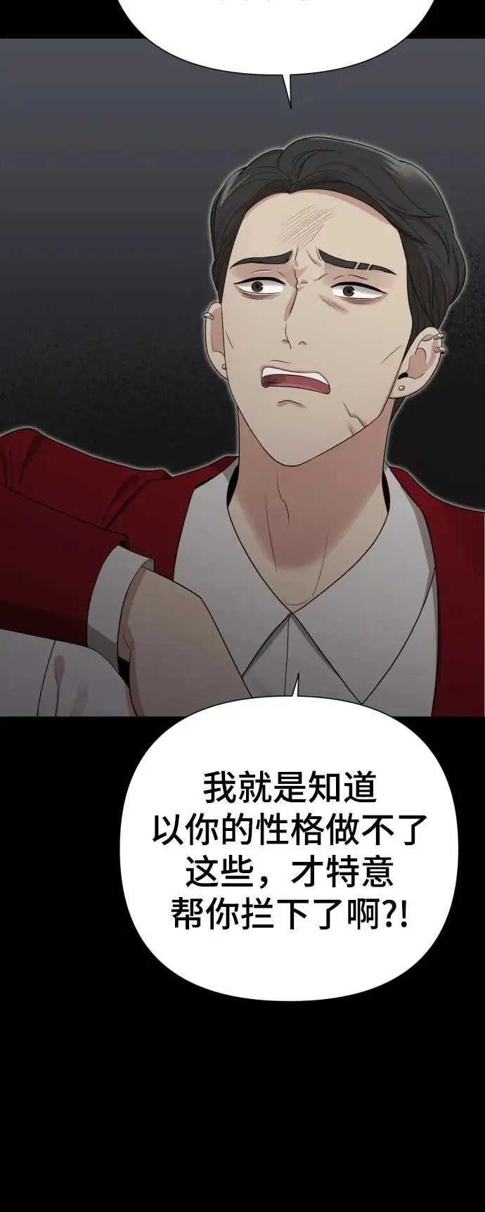 [第33话] 金友河的秘密（5） 第30页