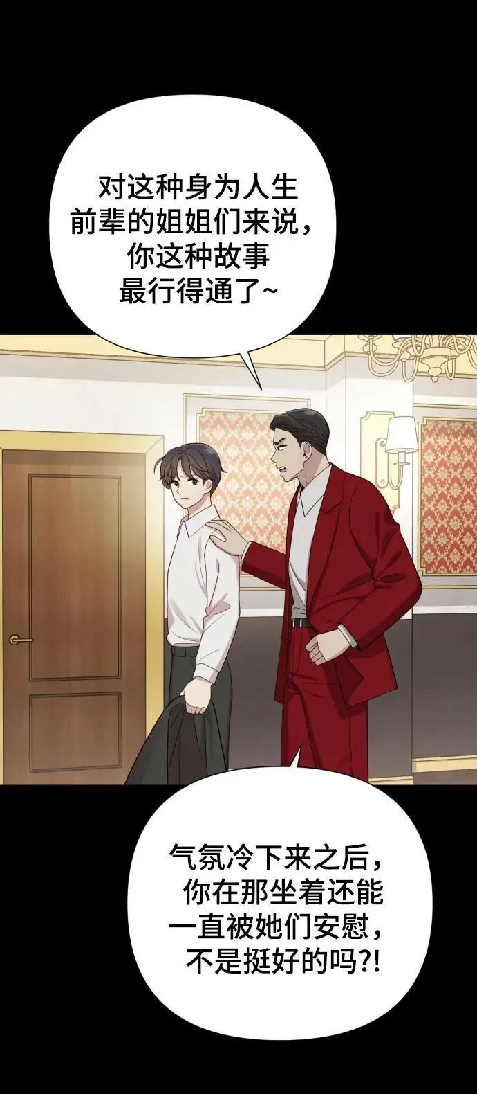 [第33话] 金友河的秘密（5） 第31页