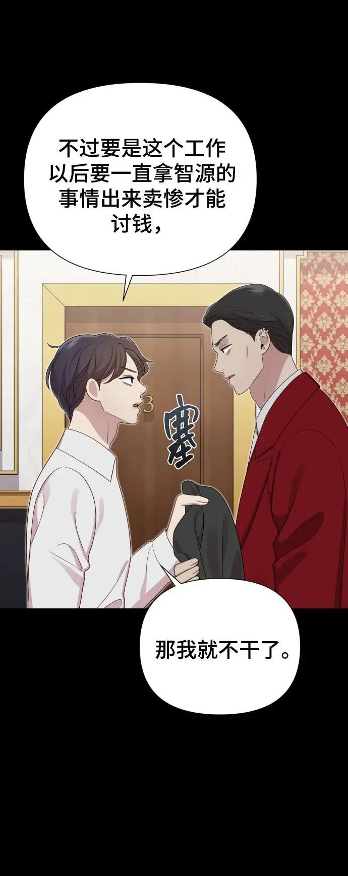 [第33话] 金友河的秘密（5） 第34页