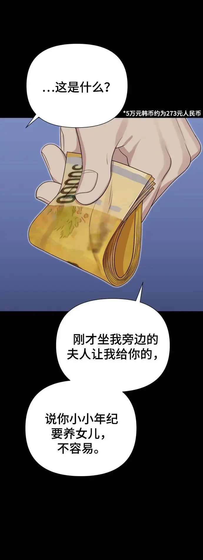 [第33话] 金友河的秘密（5） 第36页