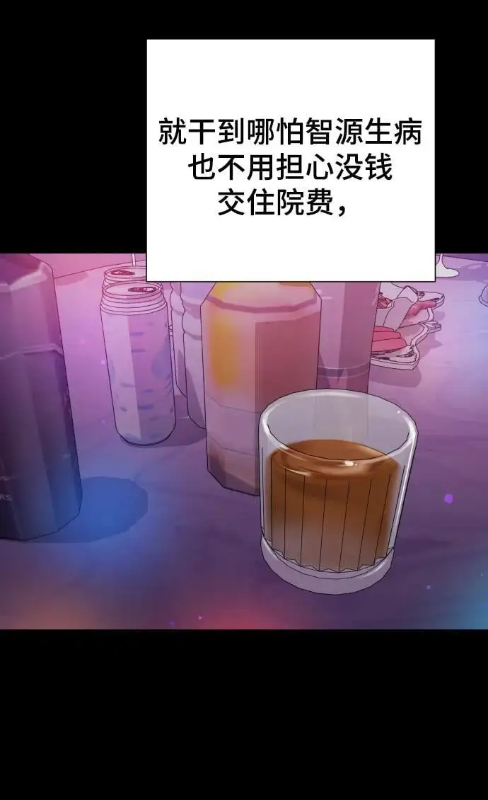 [第33话] 金友河的秘密（5） 第50页