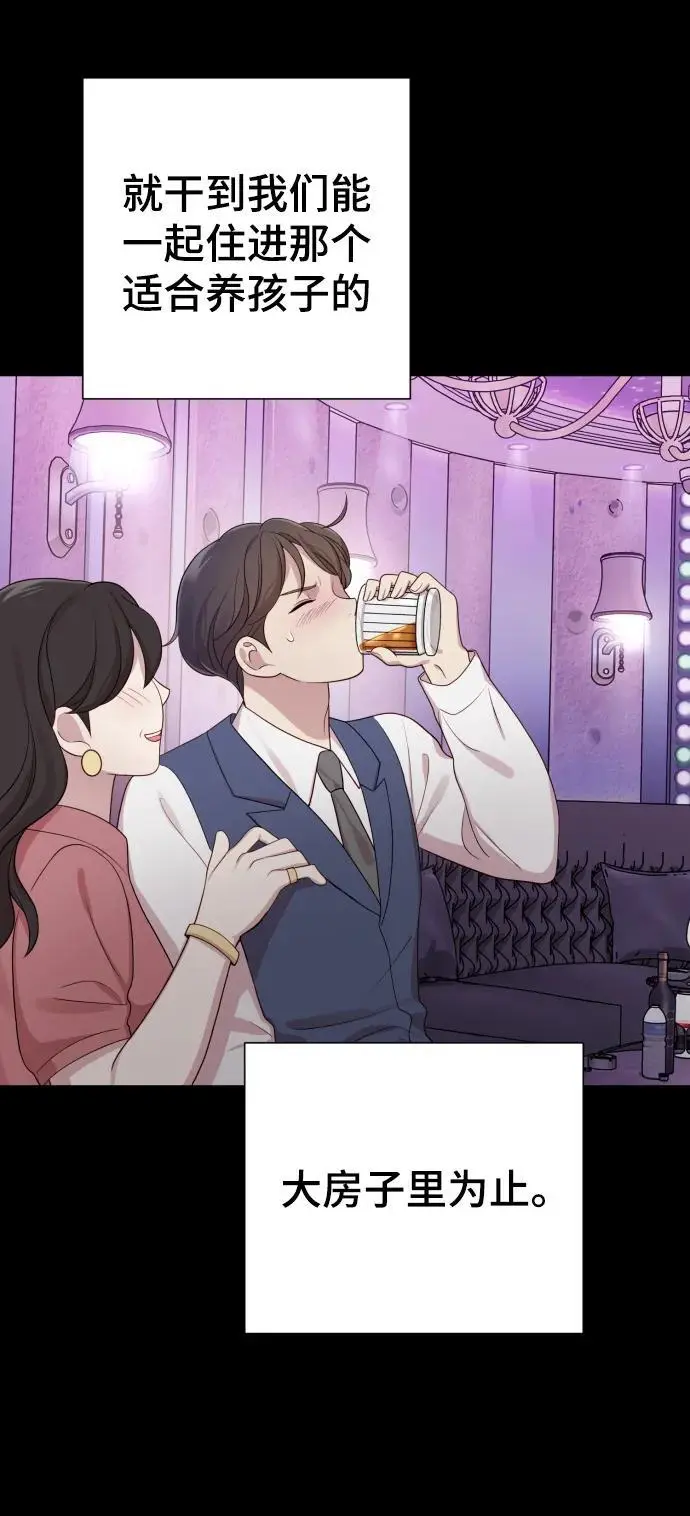 [第33话] 金友河的秘密（5） 第51页